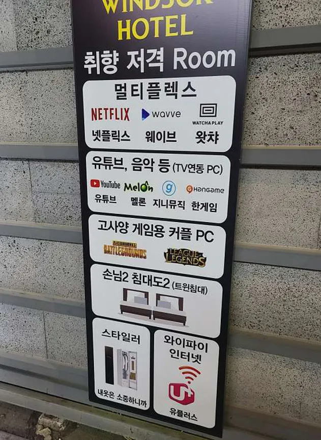 윈저호텔