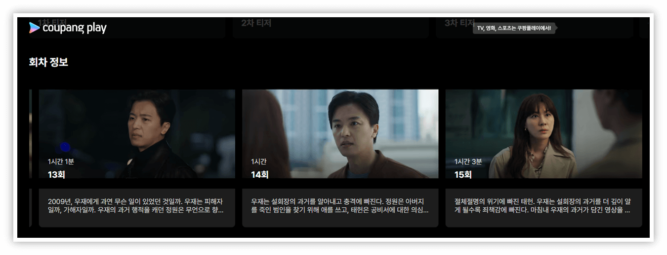 KBS2 월화드라마 멱살 한번 잡힙시다 쿠팡플레이 재생