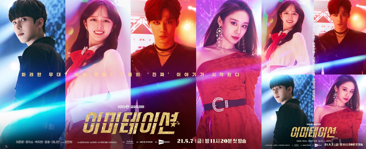  드라마 이미테이션 뜻 몇부작 인물관계도 웹툰 원작 샥스 티파티 정보