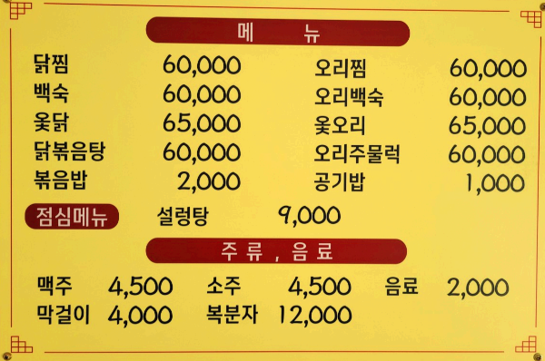 백학한식 이미지