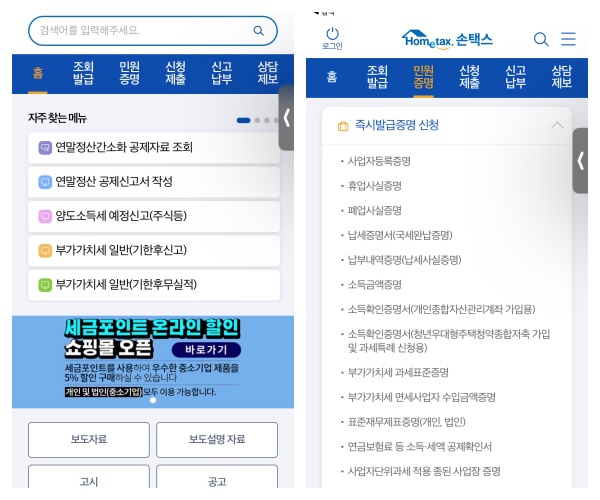 국세청-손택스-민원증명-메뉴