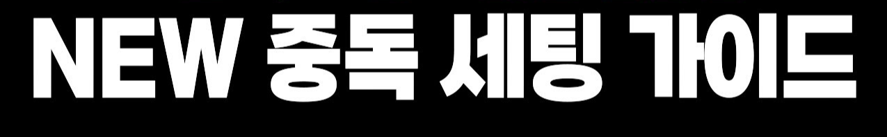  "DNF_중독 커스덤 세팅"