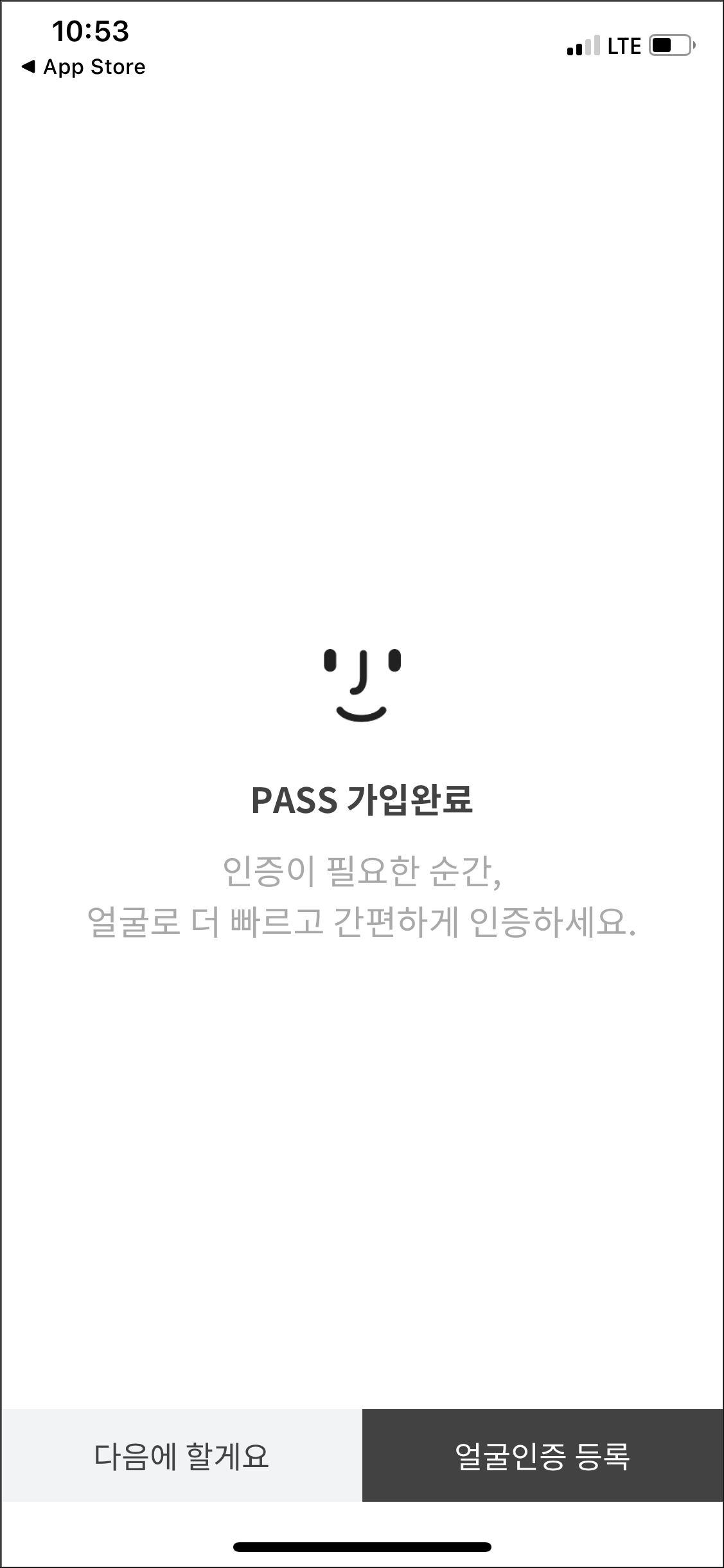 PASS 가입 후 간편인증 등록
