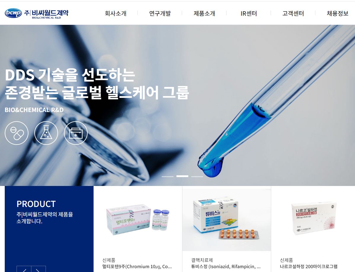 비씨월드제약 이미지