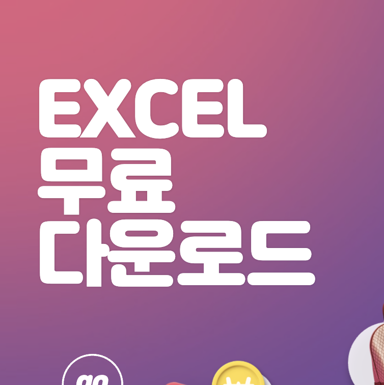 MS오피스 엑셀 2016 정품 인증 무료 다운로드 따라만 하세요