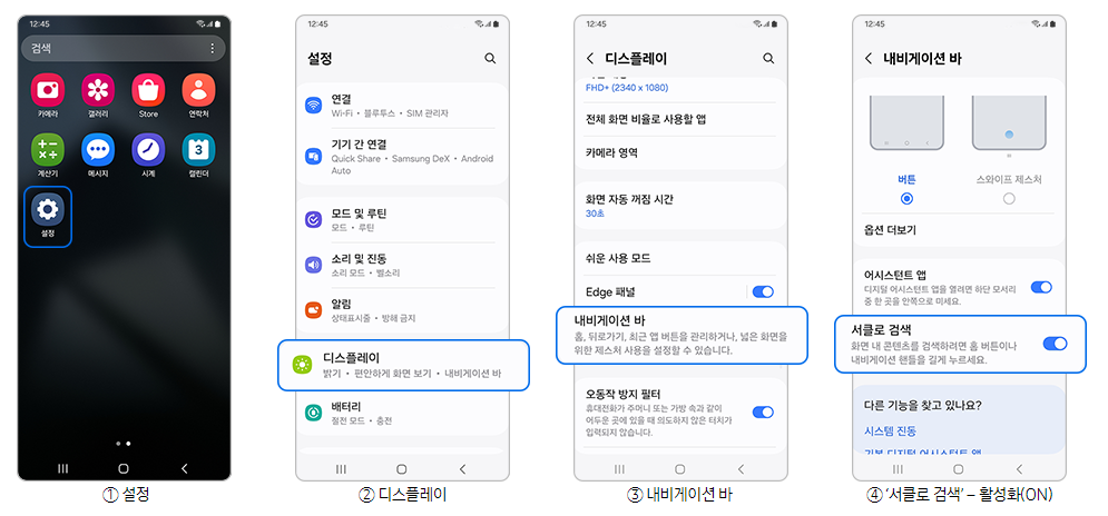 갤럭시 업데이트 서클투서치 사용방법4