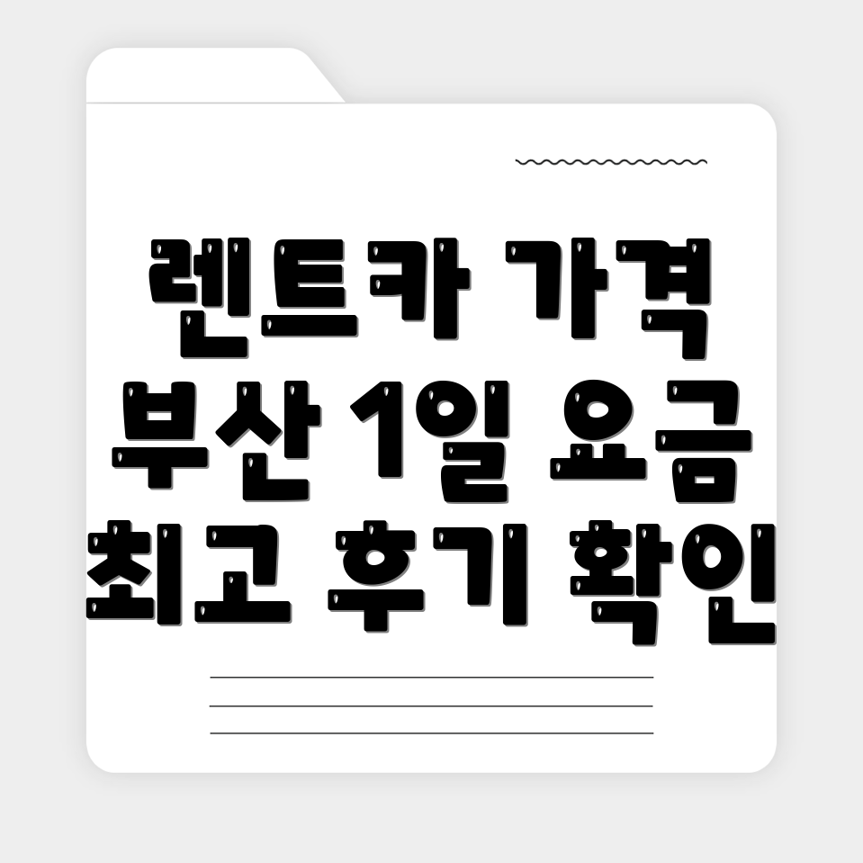 부산 렌트카