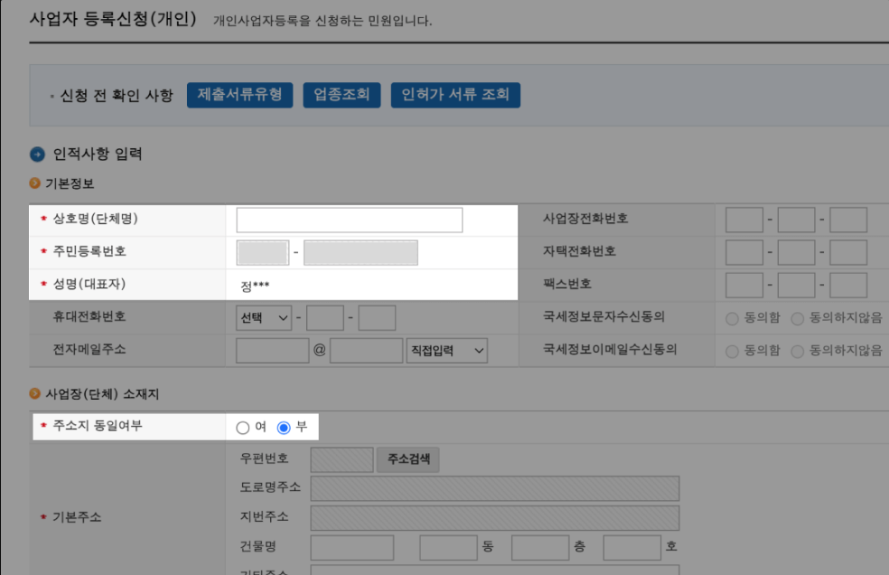 2025 개인 사업자등록증 신청 발급 온라인 오프라인