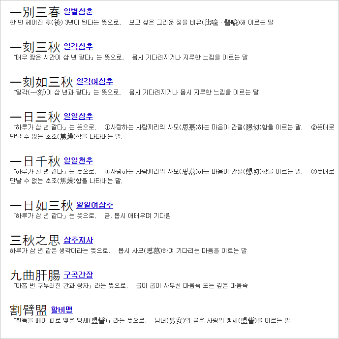 고사성어 사자성어 모음 ㊗ (500개 이상 한자성어)