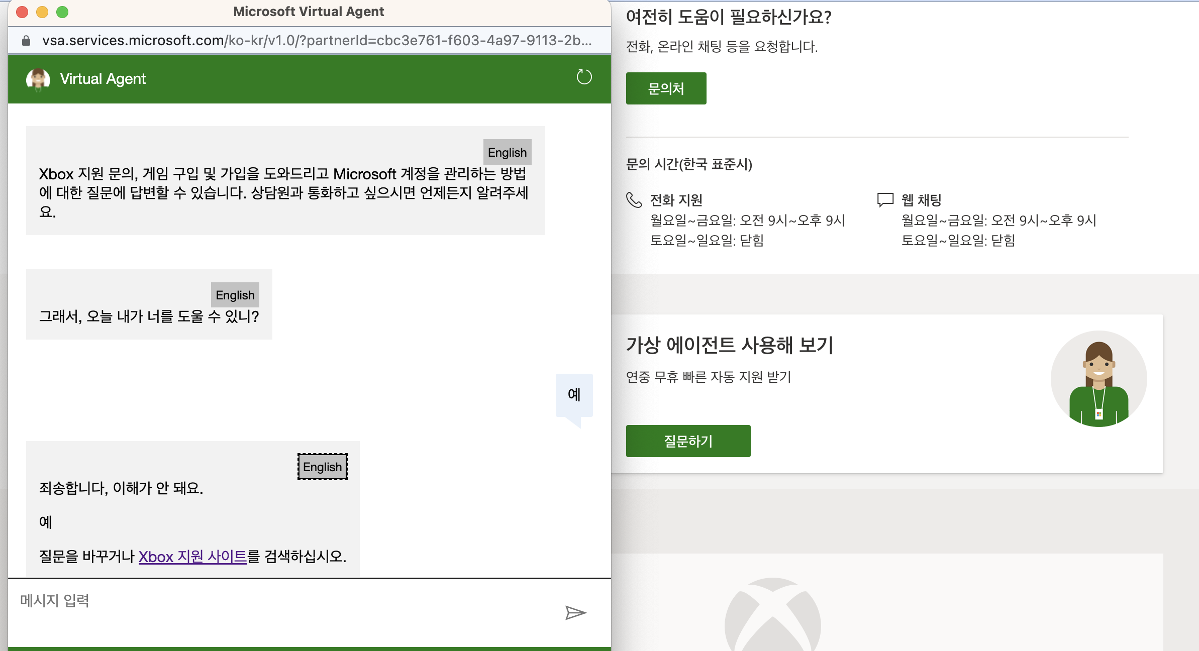 마이크로소프트의 속터지는 버츄얼 에이전트 채팅