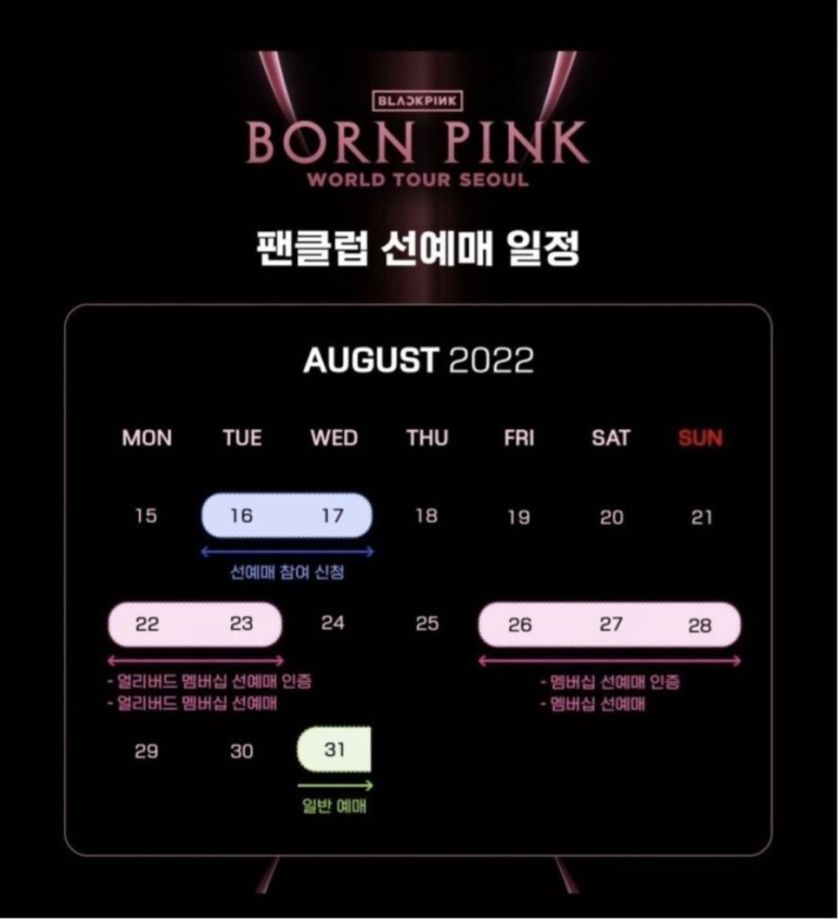 블랙핑크 콘서트 티켓팅