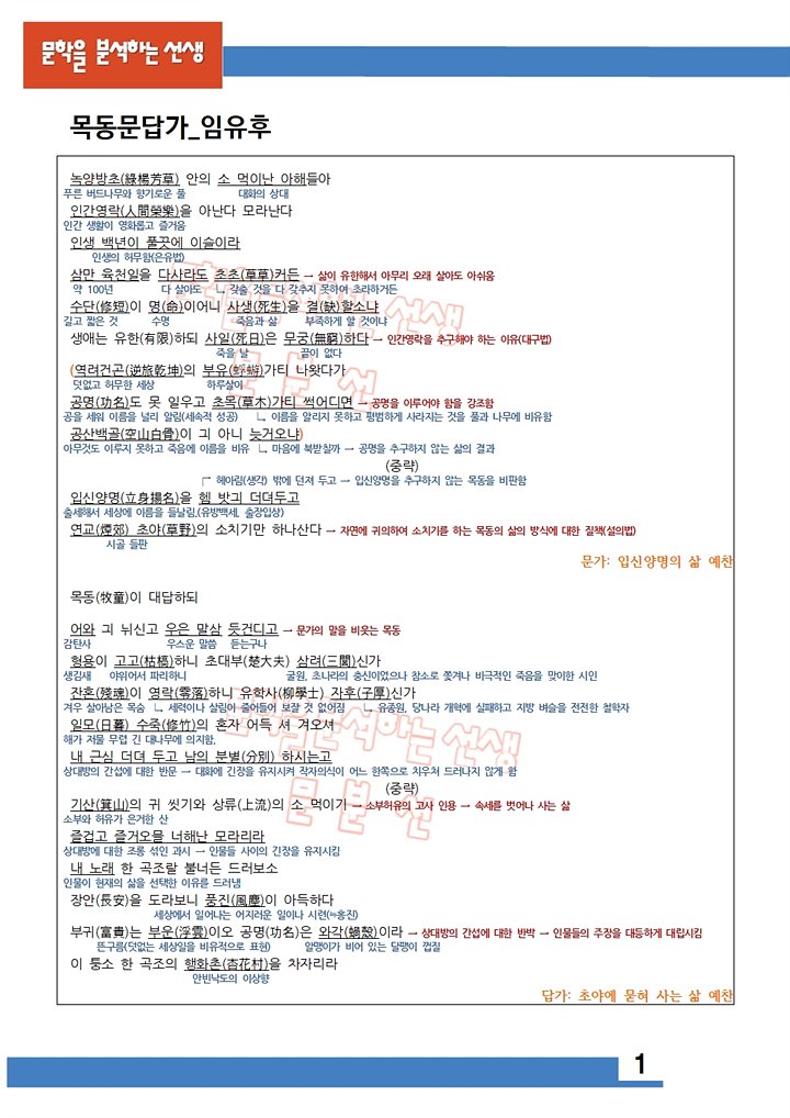 임유후-목동문답가-해설