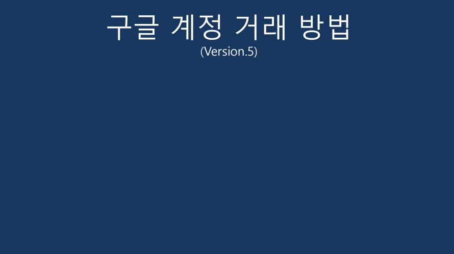 리니지m 구글 엔씨 페북 계정 거래 순서 어떻게 해야할까? - 알트코인정보 & 휴대폰성지 찾기 리니지M 구글 엔씨 페북 계정 거래 순서 어떻게 해야할까? - 알트코인정보 & 휴대폰성지 찾기