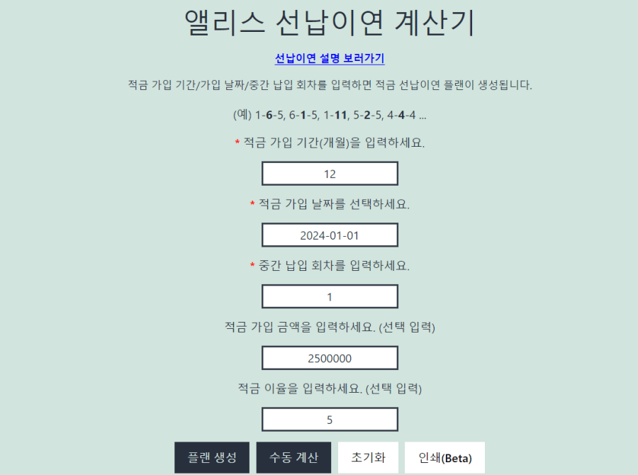 선납이연 적금 법(선납이연 계산기/선납이연엑셀파일) 선납이연 적금 법(선납이연 계산기/선납이연엑셀파일)