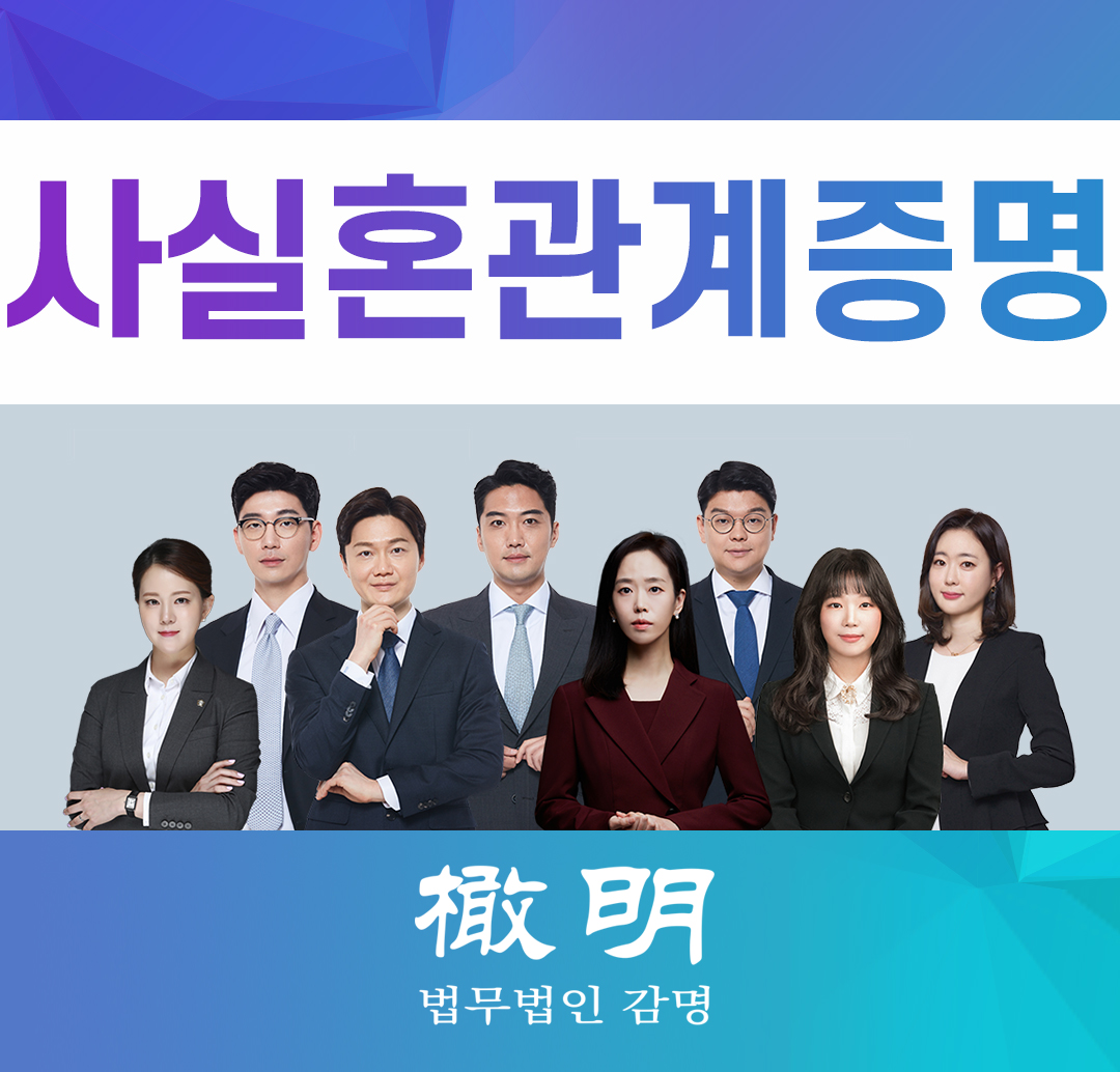  사실혼관계증명, 재산분할청구도 가능할까