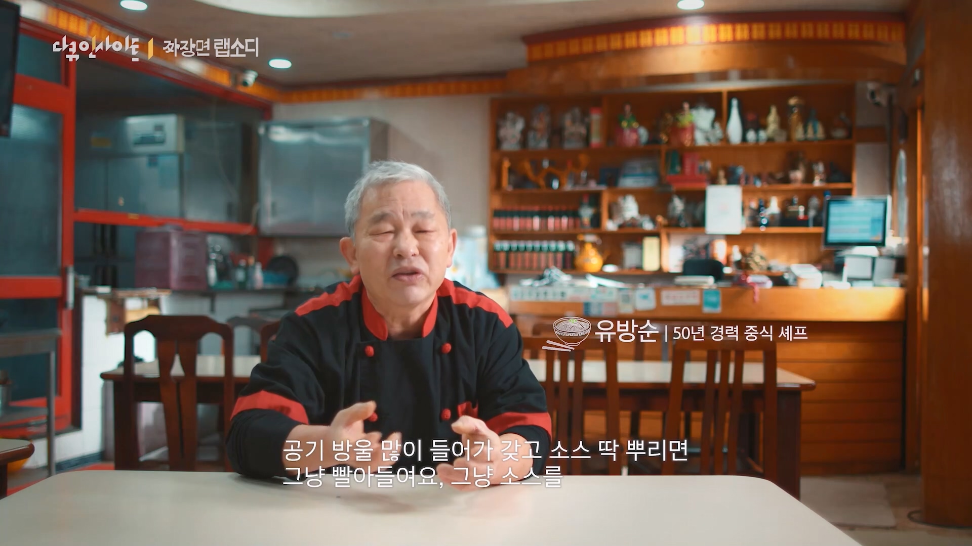 다큐 인사이트 짜장면 랩소디.E2p.WV.WEB-DL.AAC.H264.mp4_20240216_210526.159.jpg