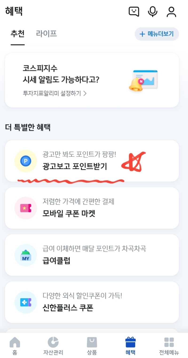 포인트광고 이미지