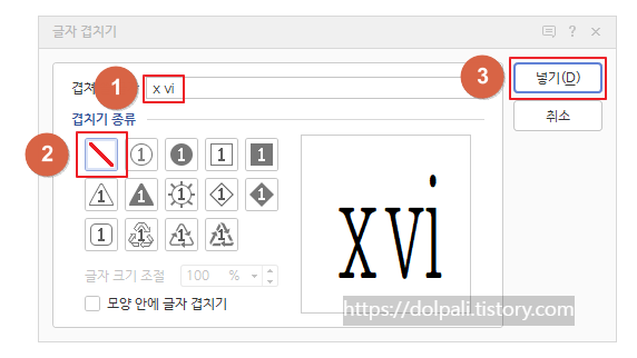 한글 글자 겹치기