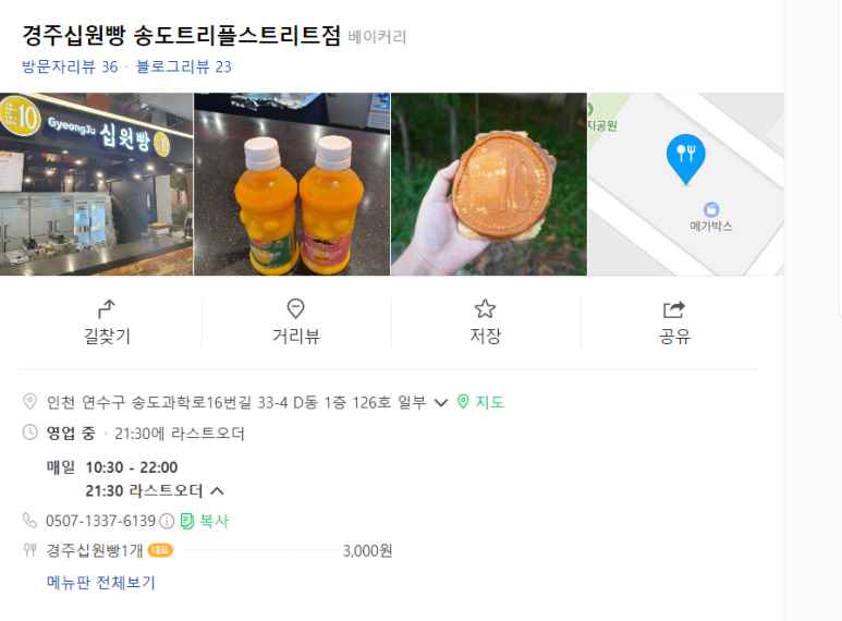 경주십원빵 이미지
