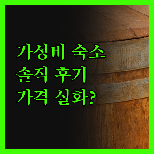 B&B 호텔 리모주 가르, 솔직히 말