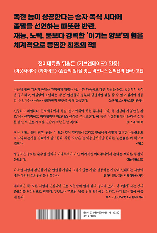 책<기브앤테이크> 책표지