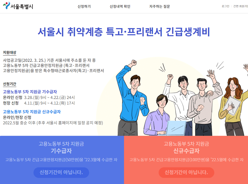 서울시-특고-프리랜서-긴급생계비-지원금-50만원-신청