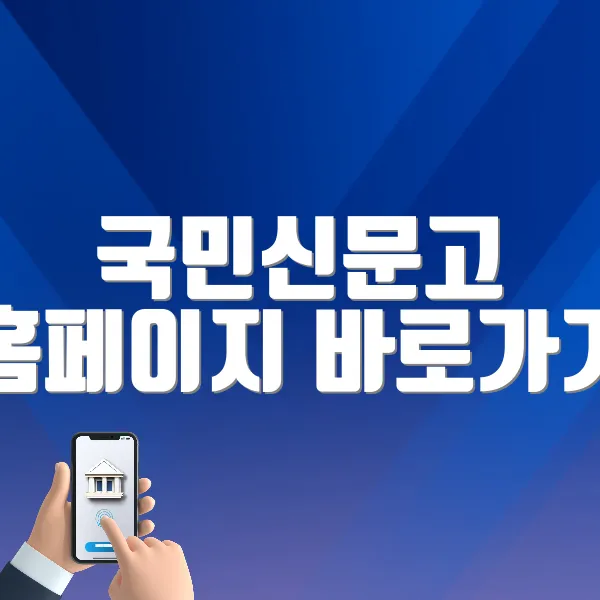 국민신문고 홈페이지 바로가기 (www.epeople.go.kr/)