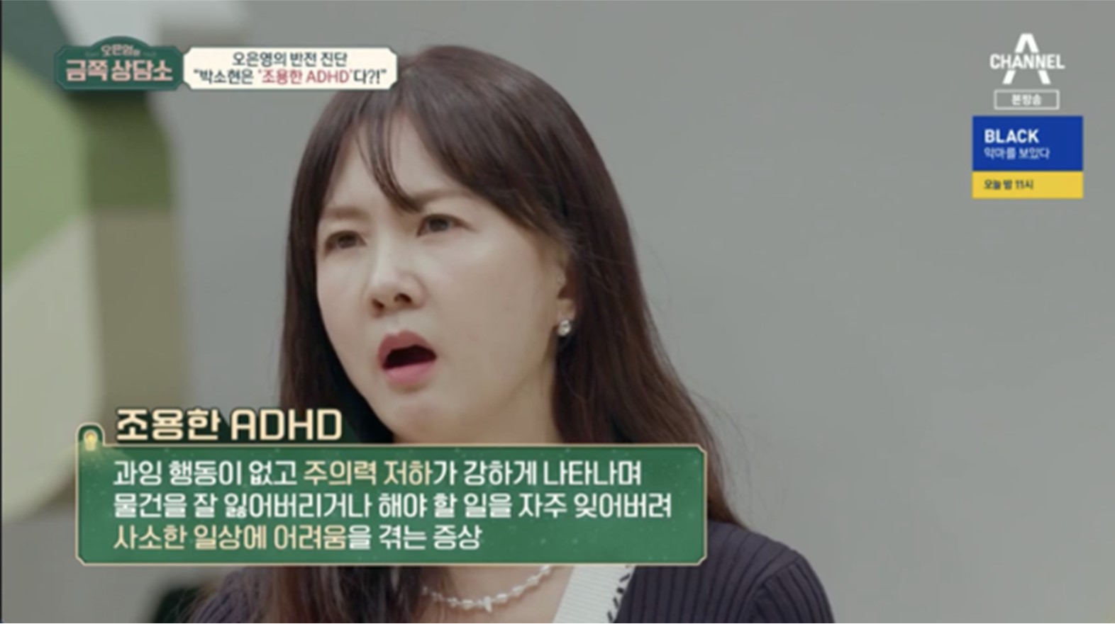  금쪽상담소 박소현 오열, 행동 문제 없는 조용한 ADHD 기억 건망증 증상, 주의력 결핍, 안면인식장애 케이윌 소개팅 레전드썰