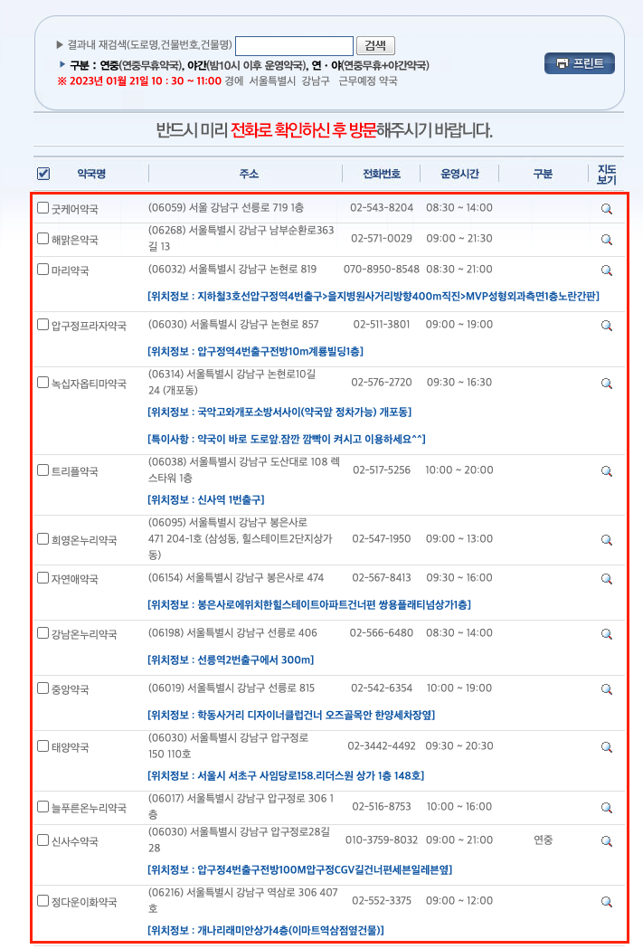 휴일지킴이약국