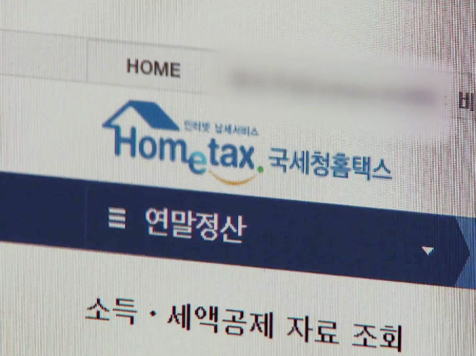 국세청 연말정산 간소화서비스
