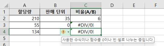 엑셀 - #DIV/0! 오류 예
