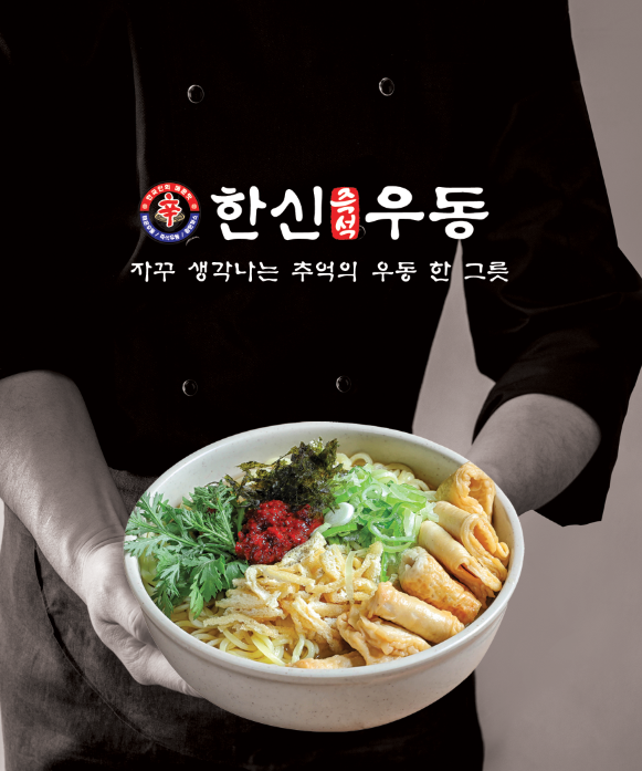 한신우동 이미지