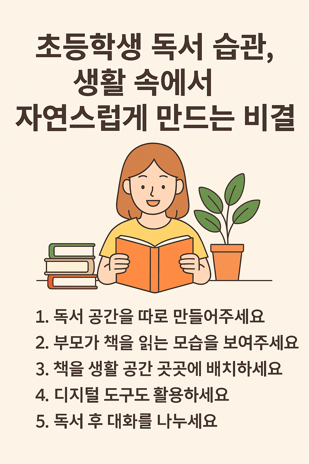 독서습관 1
