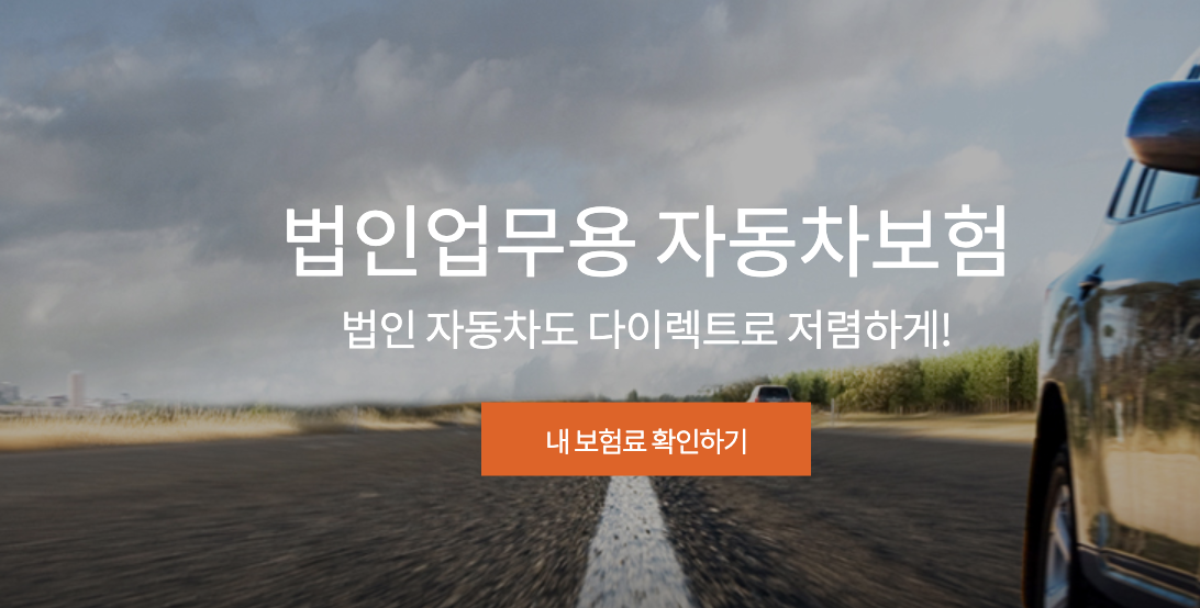 현대해상 법인업무용 자동차보험