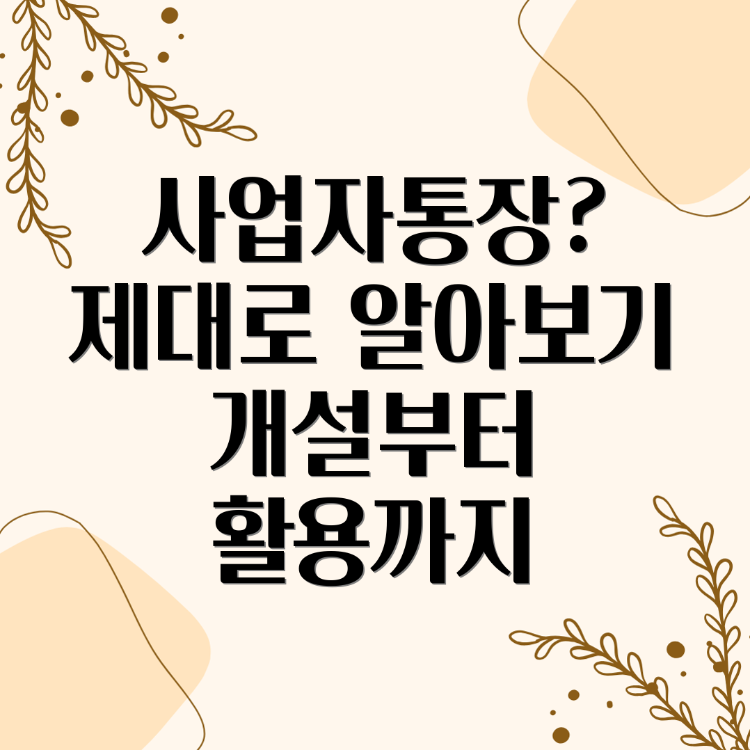 사업자통장