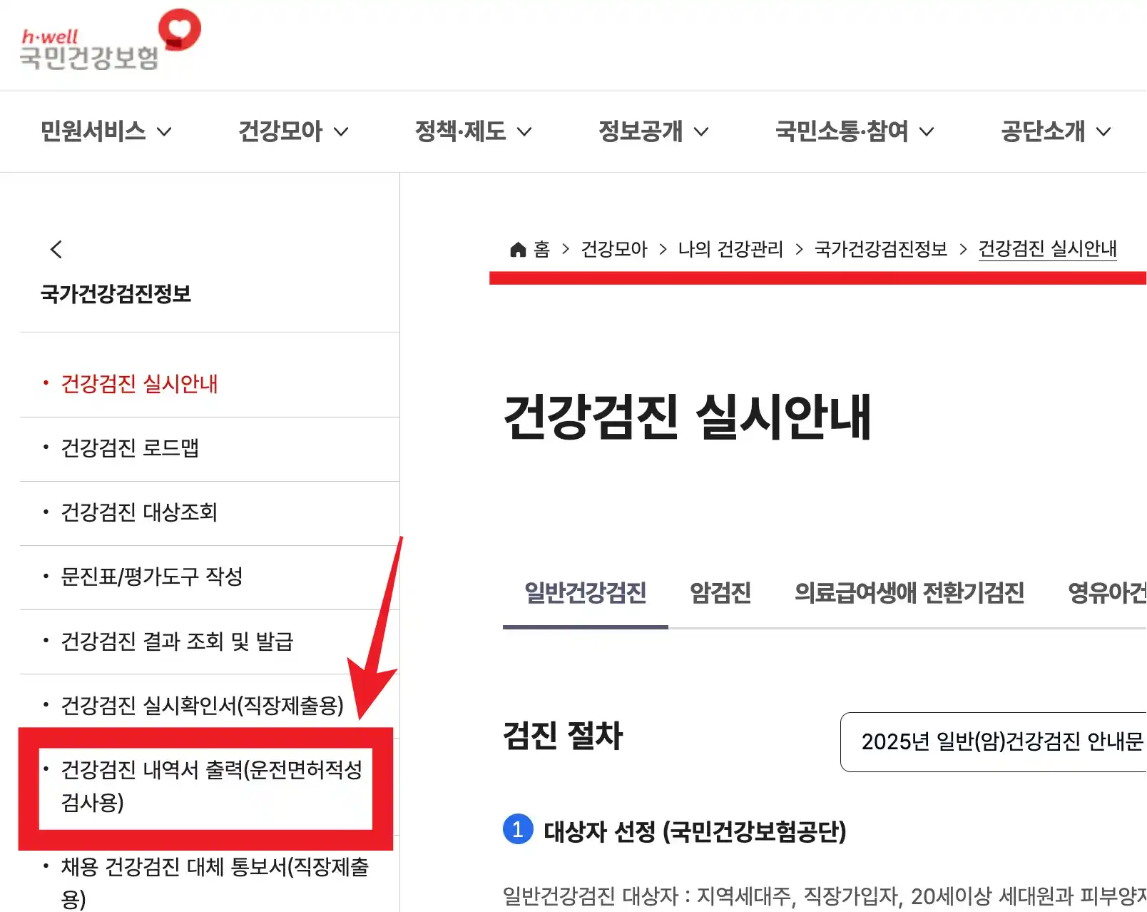건강검진 내역서 출력