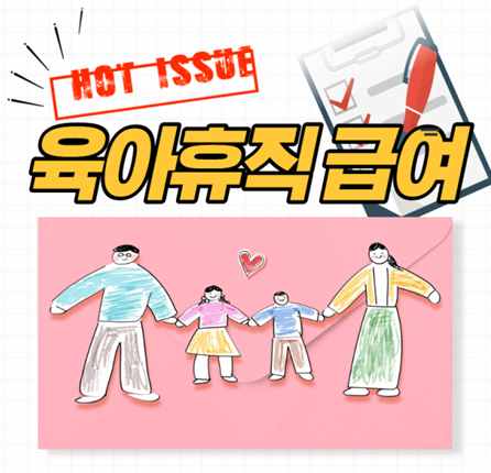  육아휴직급여 신청 육아휴직 사후지급 알아보기
