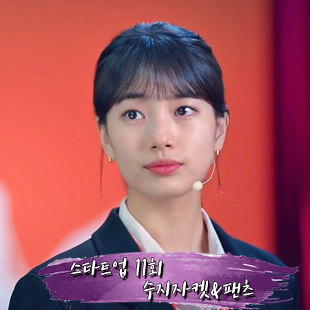  스타트업 11회 수지 자켓&팬츠 :: 프론트로우 크롭 블레이저&부츠컷 트라우저 : 서달미 옷