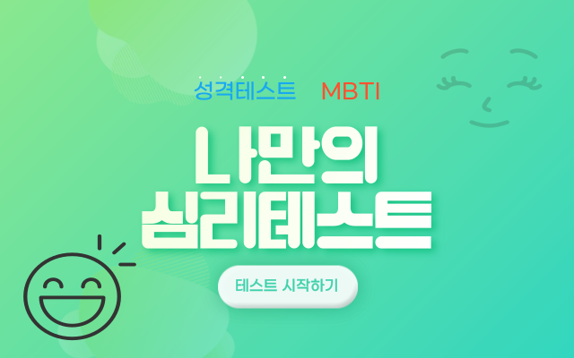  왜 자꾸 이런 걸 질문해? 당신의 MBTI 는 무엇입니까?