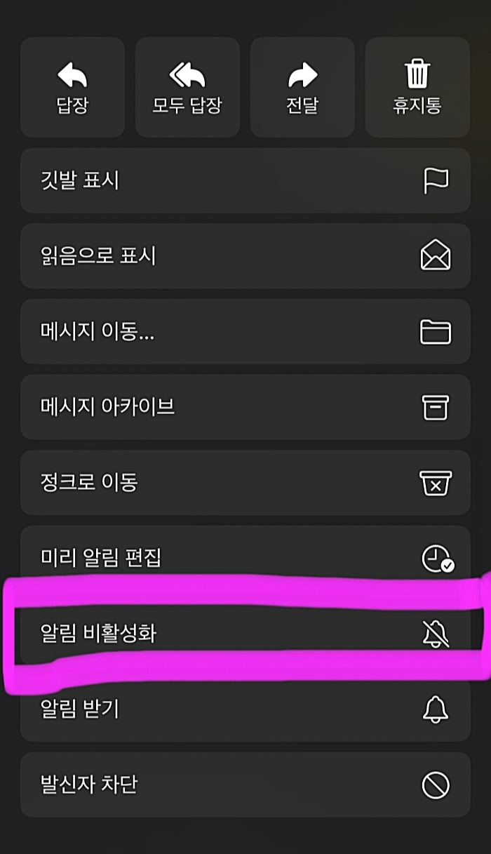 알림 취소 설정