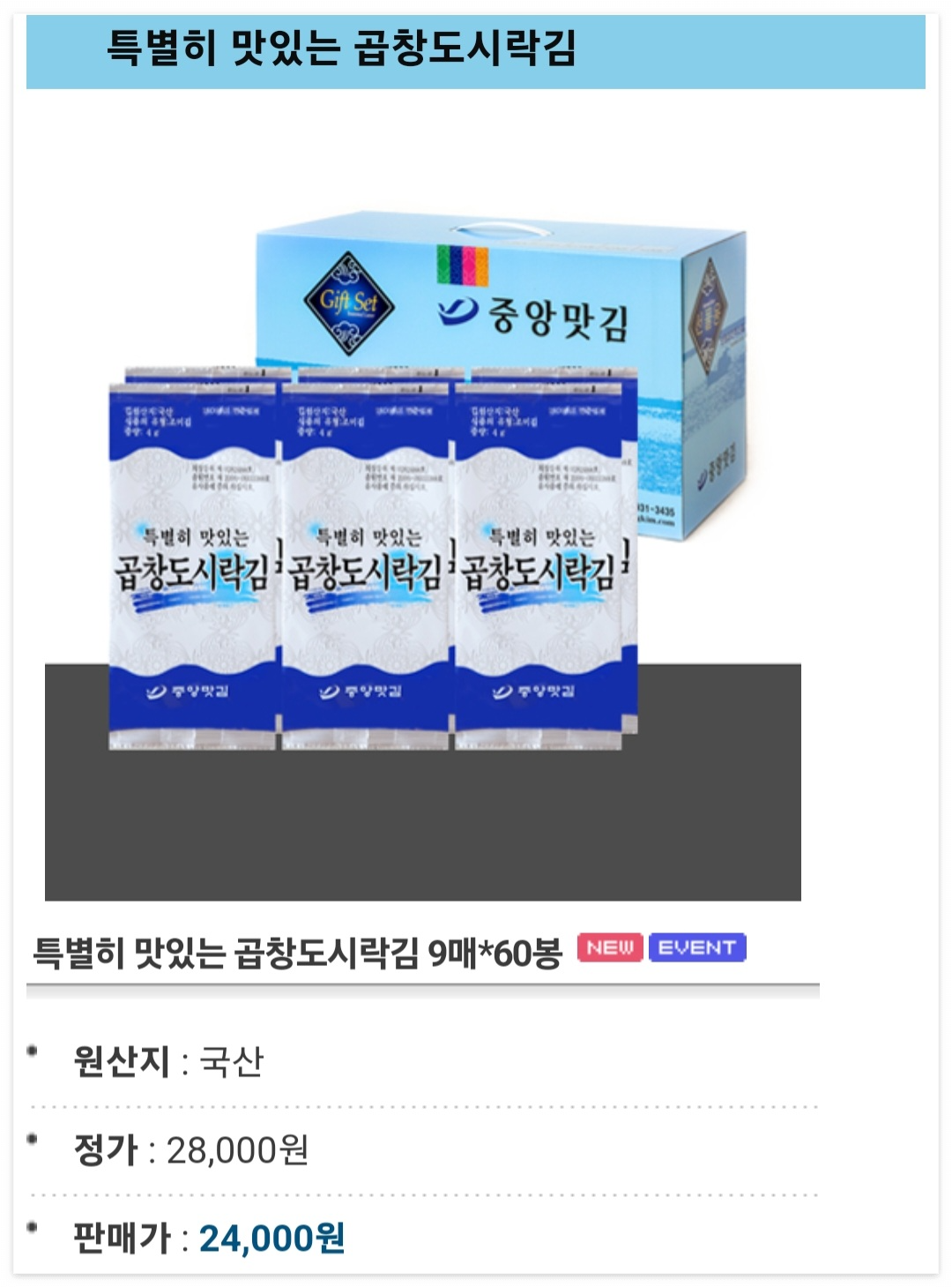 중앙맛김 이미지