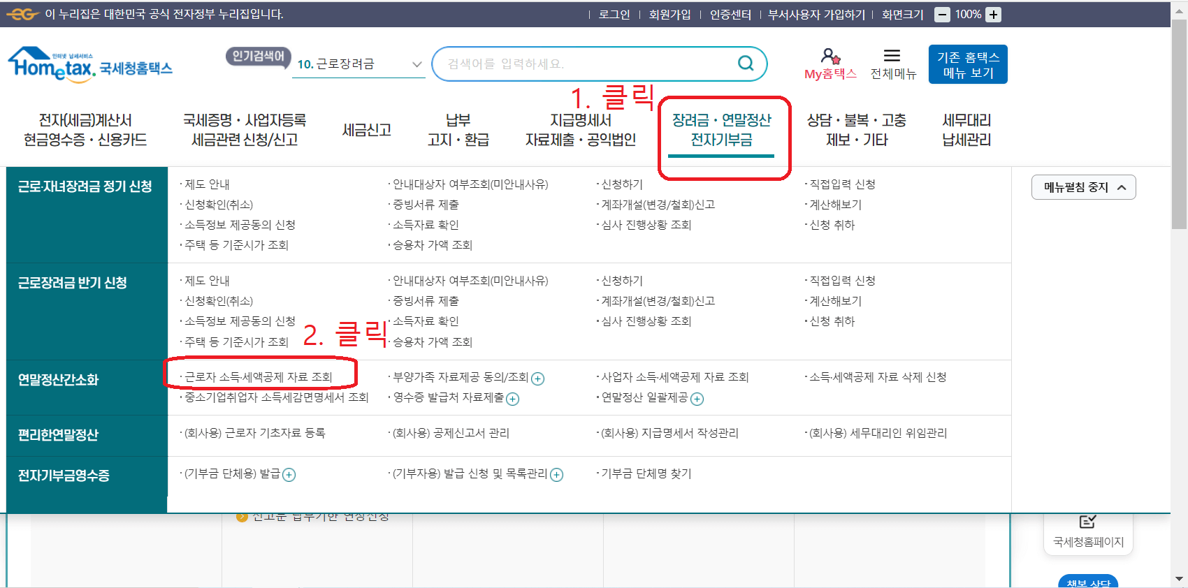 2024-연말정산-기간