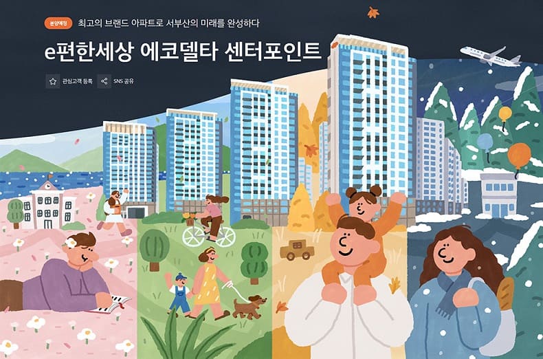 특화!...조경에 올인하는 톱 건설사들