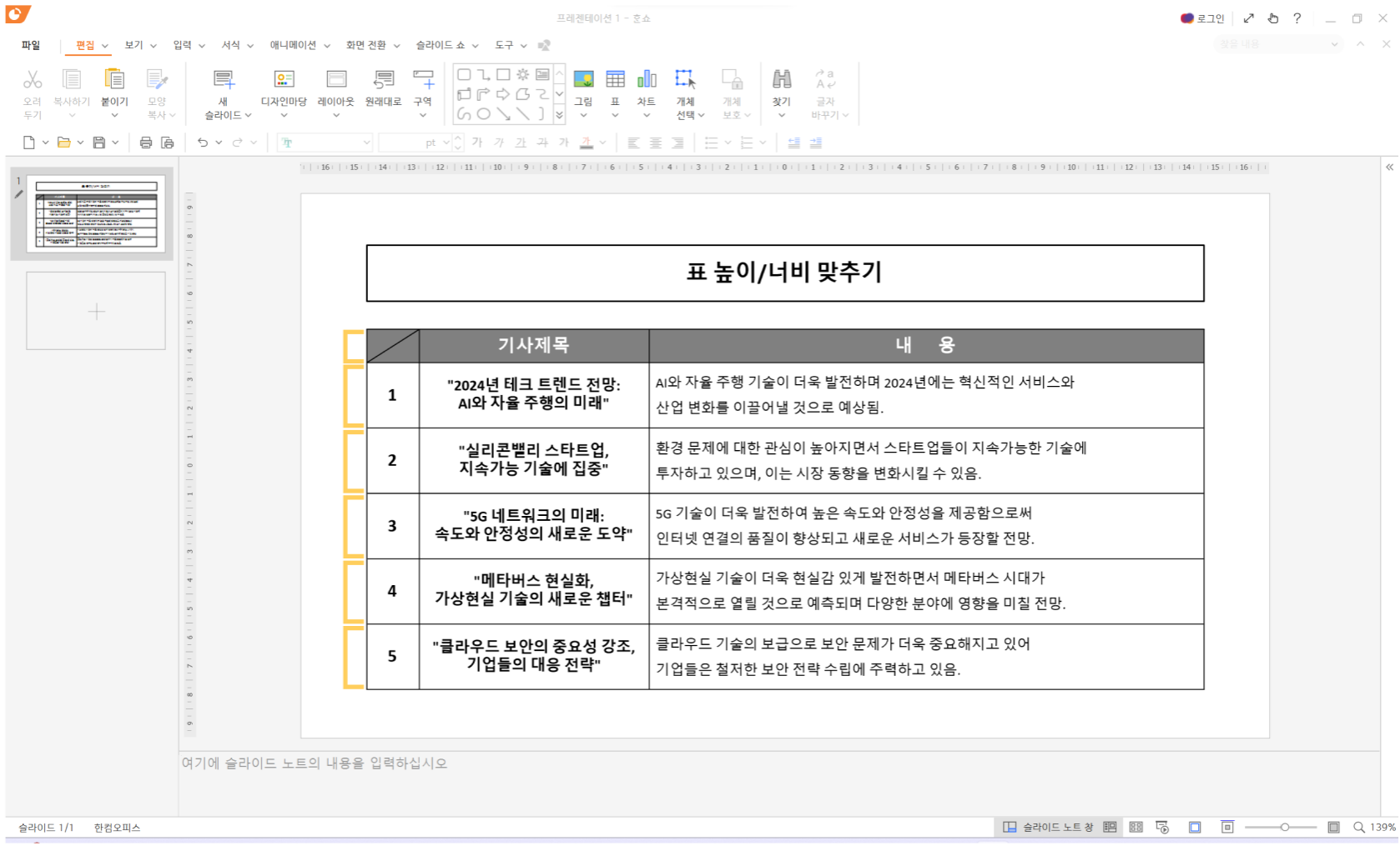 전체 높이는 변하지 않습니다.