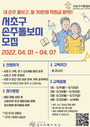 손주 돌봄수당 지원사업 관련 홍보이미지