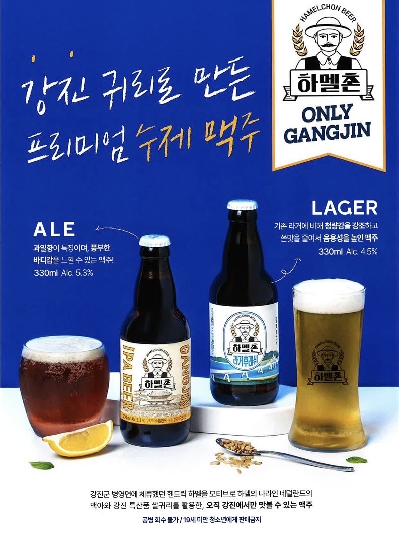 강진 하맥축제