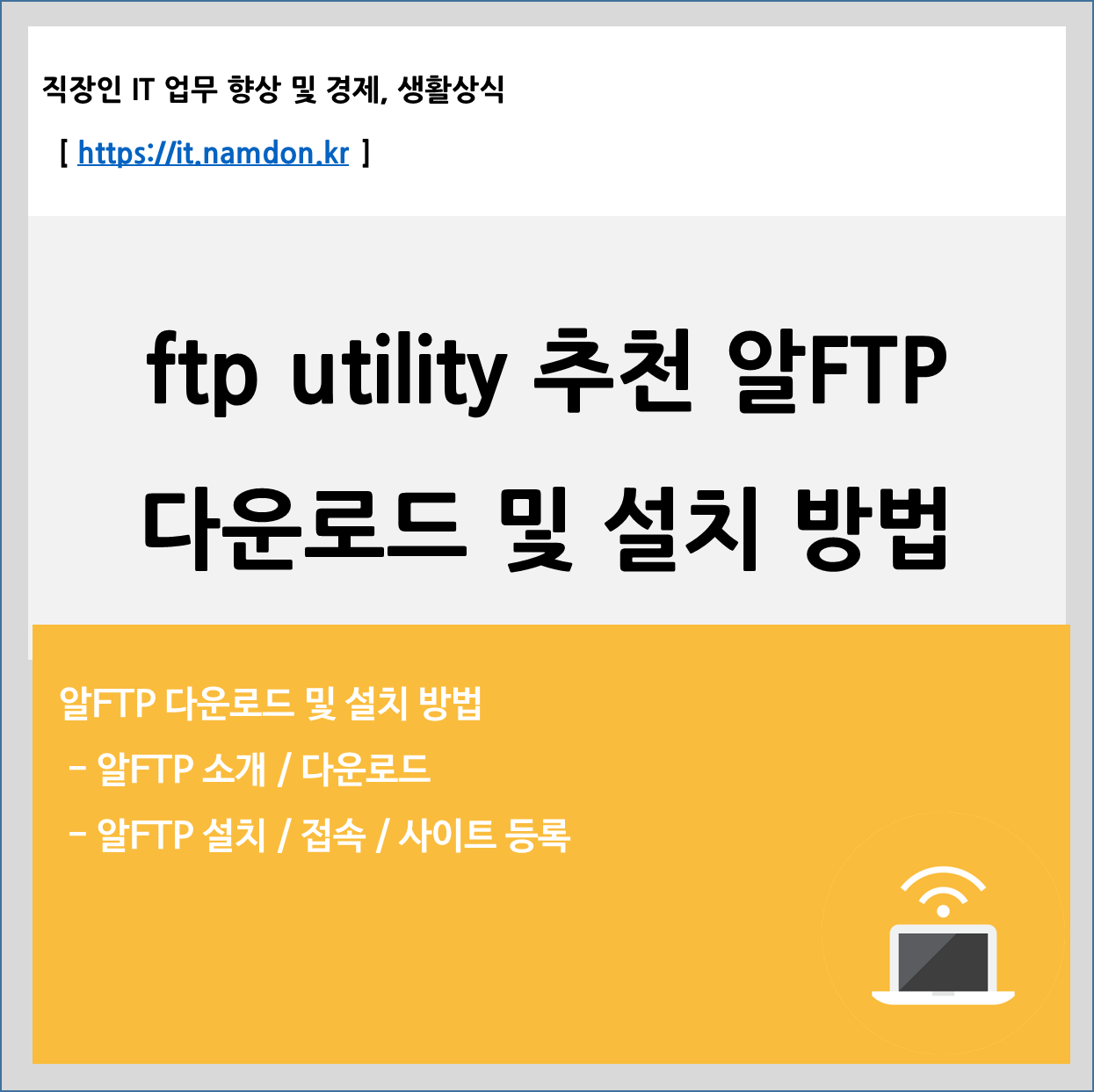 ftp utility 추천 알FTP 다운로드 및 설치 방법