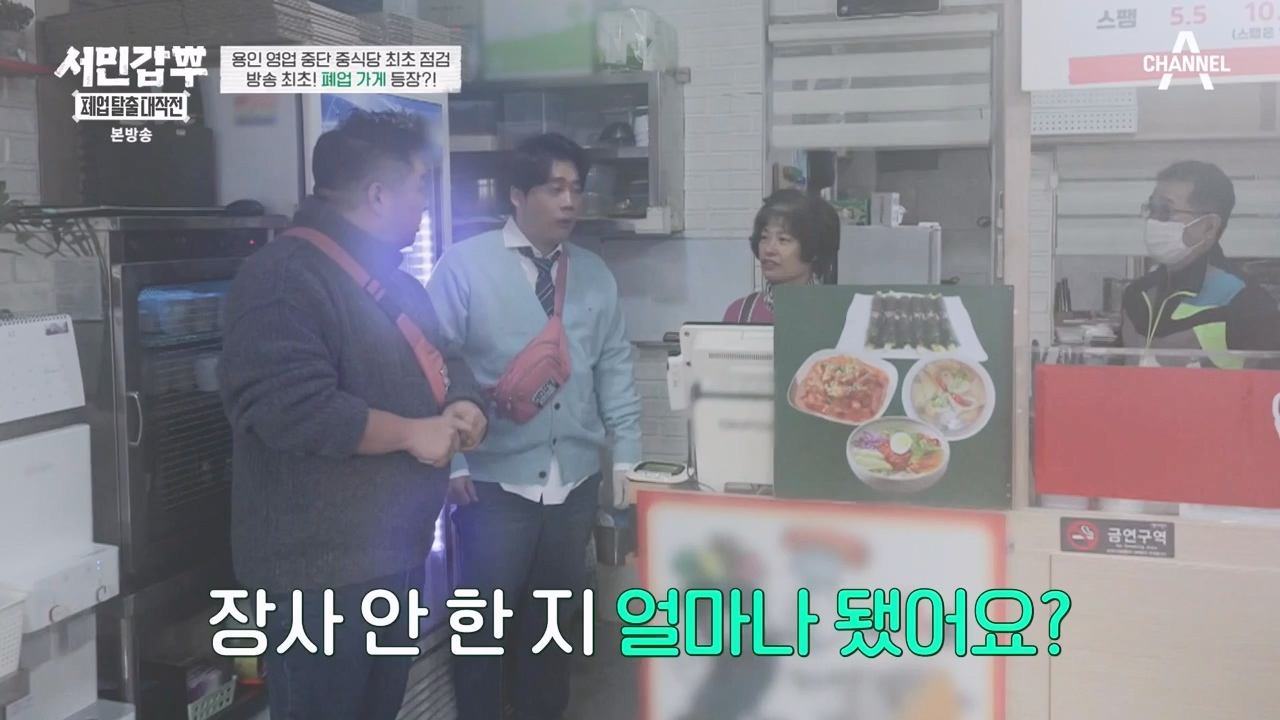 서민갑부 폐업 탈출 대작전.E25.240204p-NEXT.mp4_20240205_210858.639.jpg