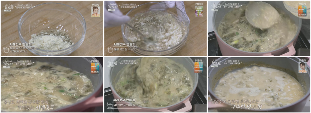 시래깃국 이미지 4