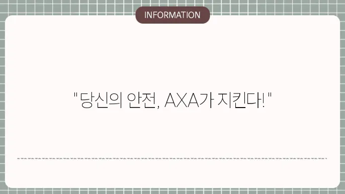 AXA 다이렉트 운전자보험 - 실질적인 가입 방법